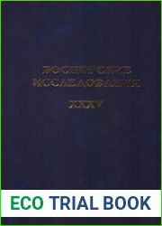 Боспорские исследования. Вып. XXXV