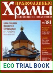Православные храмы. №381. Храм Покрова Пресвятой Богородицы. Нахабино