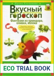Вкусный гороскоп. Фантазии из помидора, оливки, яблока