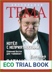 Котел с неприятностями Ближний Восток для чайников