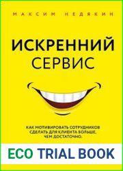 Искренний сервис