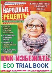 Народные рецепты