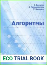 Алгоритмы