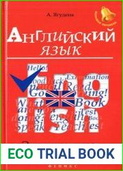 Английский язык. Экспресс-курс подготовки к ЕГЭ