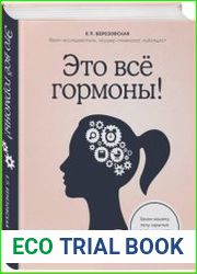 Это все гормоны! Зачем нашему телу скрытые механизмы и как с ними поладить