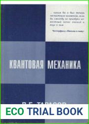Квантовая механика лекции по основам теории