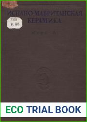 Испано-мавританская керамика