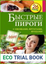 Быстрые пироги с овощами, фруктами, ягодами
