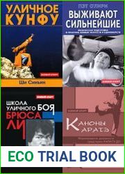 Серия «Боевой спорт» (18 книг)