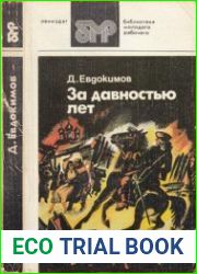 За давностью лет