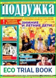 Подружка