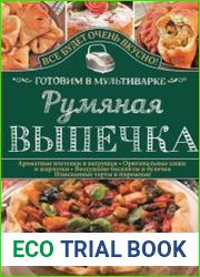 Румяная выпечка. Готовим в мультиварке