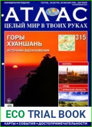 Атлас. Целый мир в твоих руках