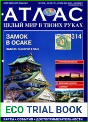 Атлас. Целый мир в твоих руках