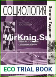 Социология