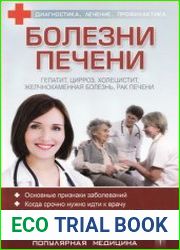 Болезни печени