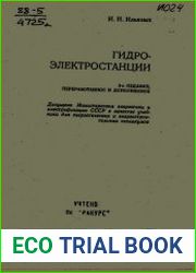 Гидроэлектростанции