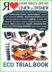 Я люблю записывать диски CD-R/W и DVD±R/W