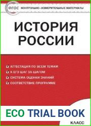 История России. 8 класс