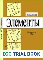 Элементы