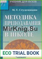 Методика преподавания истории в школе