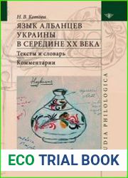 Язык албанцев Украины в середине XX века