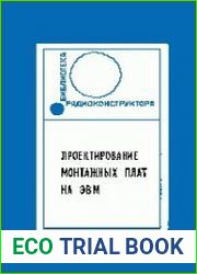 Проектирование монтажных плат на ЭВМ