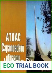 Атлас Саратовской области