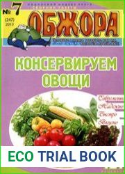 Обжора