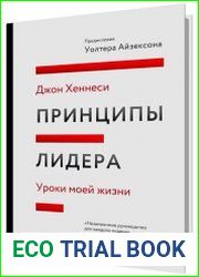 Принципы лидера