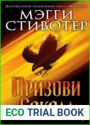 Сновидец. Призови сокола