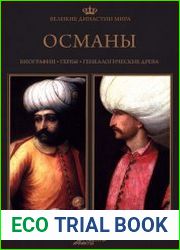 Великие династии мира. Османы