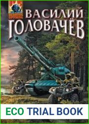 Блуждающая Огневая Группа (БОГ)