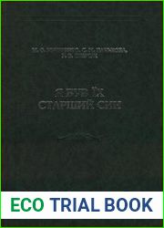 Я був їх старший син (рід Михайла Грушевського)
