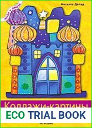 Коллажи-картины акриловые краски, блестки, бусины