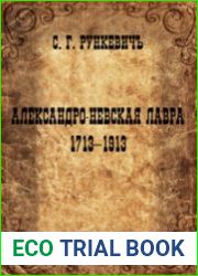 Александро-Невская лавра 1713-1913