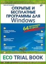 Открытые и бесплатные программы для Windows