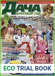 Дача круглый год
