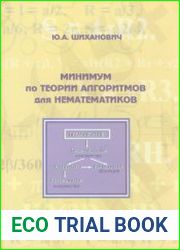 Минимум по теории алгоритмов для нематематиков