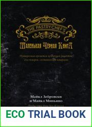 Маленькая черная книга