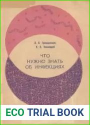 Что нужно знать об инфекциях