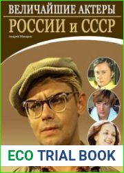 Величайшие актеры России и СССР