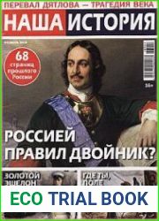 Наша история