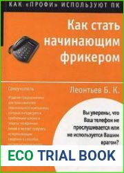Как стать начинающим фрикером
