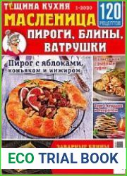 Тёщина кухня
