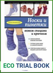 Носки и пинетки вяжем спицами и крючком