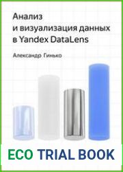 Анализ и визуализация данных в Yandex DataLens. Подробное руководство от новичка до эксперта