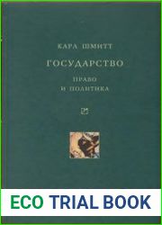 Государство Право и политика