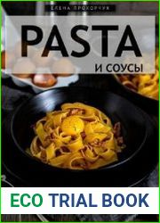 Pasta и соусы