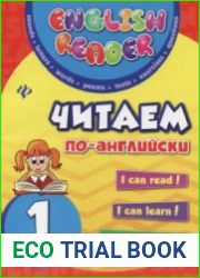 Читаем по-английски. 1 класс